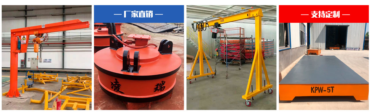 山東凌瑞起重設(shè)備有限公司