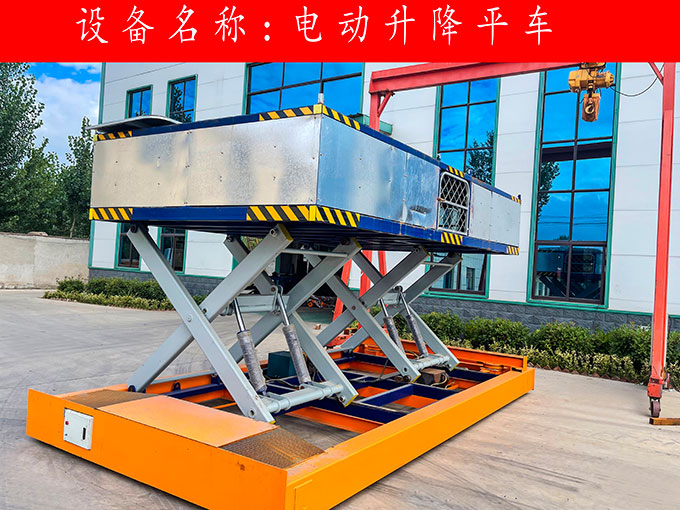 電動升降平車