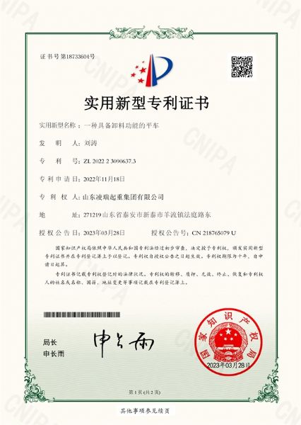 一種具備卸料功能的平車專利證書