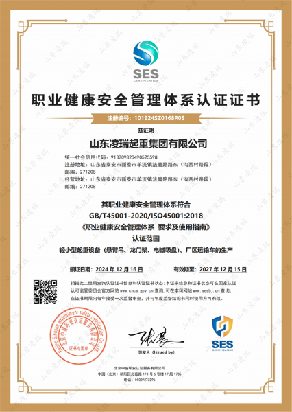 職業(yè)健康安全管理體系認(rèn)證證書