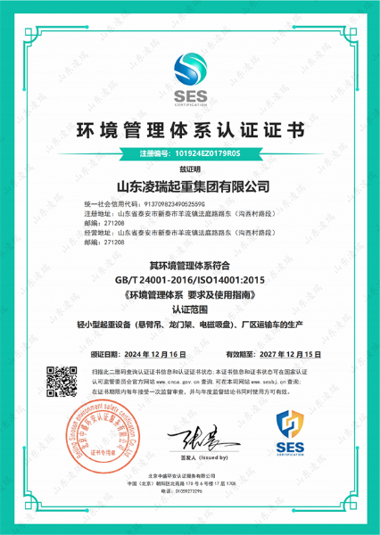 環(huán)境管理體系認(rèn)證證書